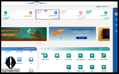 انتخابات الکترونیکی انجمن اولیا و مربیان